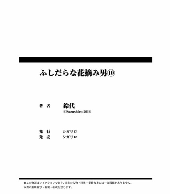 [Suzushiro] Fushidara na Hanatsumi Otoko – vol.02 [JP] – Gay Manga sex 220
