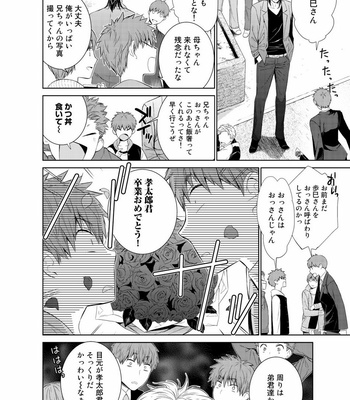 [Suzushiro] Fushidara na Hanatsumi Otoko – vol.02 [JP] – Gay Manga sex 242
