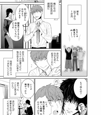 [Suzushiro] Fushidara na Hanatsumi Otoko – vol.02 [JP] – Gay Manga sex 247