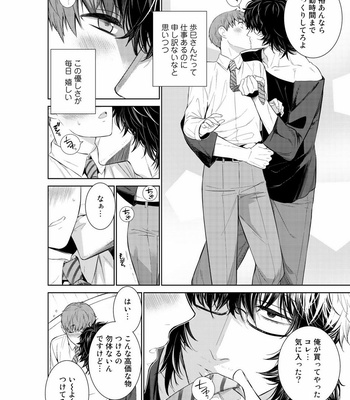 [Suzushiro] Fushidara na Hanatsumi Otoko – vol.02 [JP] – Gay Manga sex 248