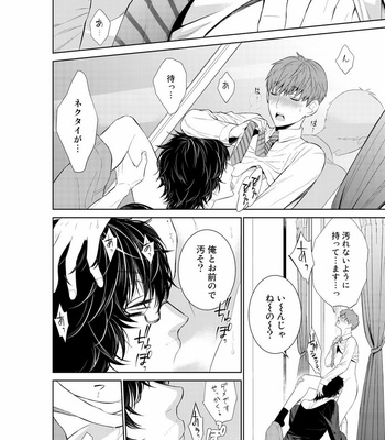 [Suzushiro] Fushidara na Hanatsumi Otoko – vol.02 [JP] – Gay Manga sex 250