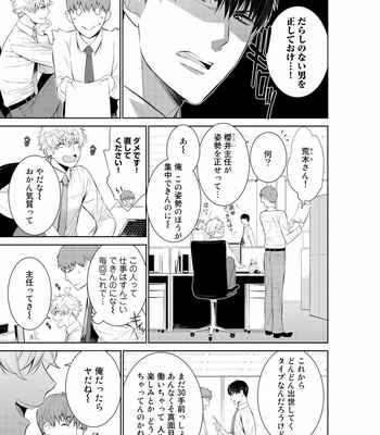 [Suzushiro] Fushidara na Hanatsumi Otoko – vol.02 [JP] – Gay Manga sex 257