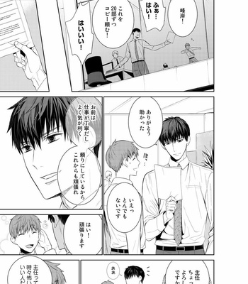 [Suzushiro] Fushidara na Hanatsumi Otoko – vol.02 [JP] – Gay Manga sex 259