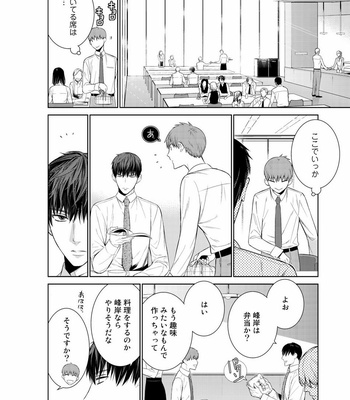 [Suzushiro] Fushidara na Hanatsumi Otoko – vol.02 [JP] – Gay Manga sex 260
