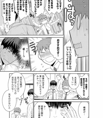 [Suzushiro] Fushidara na Hanatsumi Otoko – vol.02 [JP] – Gay Manga sex 263