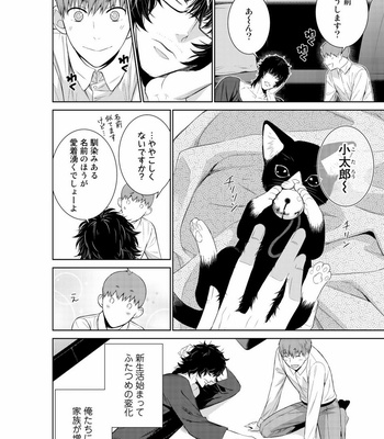 [Suzushiro] Fushidara na Hanatsumi Otoko – vol.02 [JP] – Gay Manga sex 268