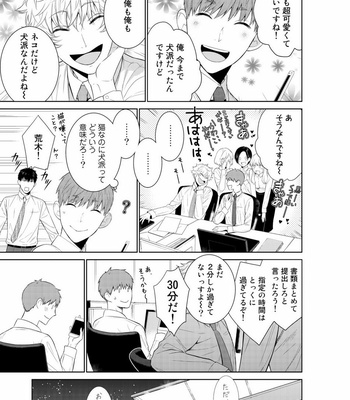 [Suzushiro] Fushidara na Hanatsumi Otoko – vol.02 [JP] – Gay Manga sex 271