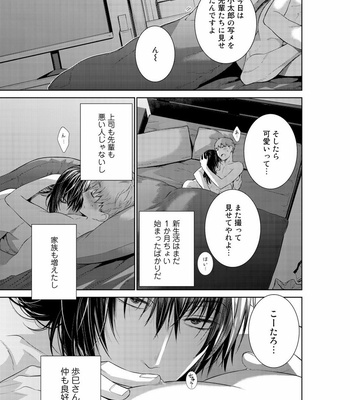 [Suzushiro] Fushidara na Hanatsumi Otoko – vol.02 [JP] – Gay Manga sex 275