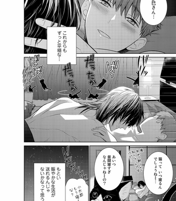 [Suzushiro] Fushidara na Hanatsumi Otoko – vol.02 [JP] – Gay Manga sex 276