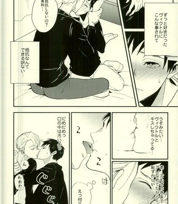 [COCO (Susugu)] Yuri!!! on Ice dj – Kimi no Koubutsu [JP] – Gay Manga sex 8