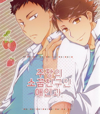 Gay Manga - [menhea (uga)] Shushou de Osananajimi na Koibito to – Haikyuu!! dj [kr] – Gay Manga