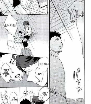 [menhea (uga)] Shushou de Osananajimi na Koibito to – Haikyuu!! dj [kr] – Gay Manga sex 20