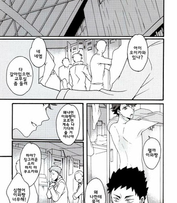 [menhea (uga)] Shushou de Osananajimi na Koibito to – Haikyuu!! dj [kr] – Gay Manga sex 2
