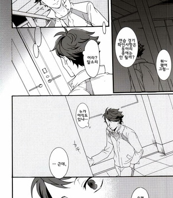 [menhea (uga)] Shushou de Osananajimi na Koibito to – Haikyuu!! dj [kr] – Gay Manga sex 3