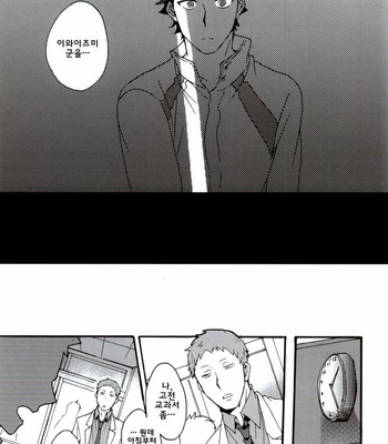 [menhea (uga)] Shushou de Osananajimi na Koibito to – Haikyuu!! dj [kr] – Gay Manga sex 4