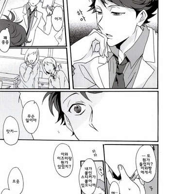 [menhea (uga)] Shushou de Osananajimi na Koibito to – Haikyuu!! dj [kr] – Gay Manga sex 6