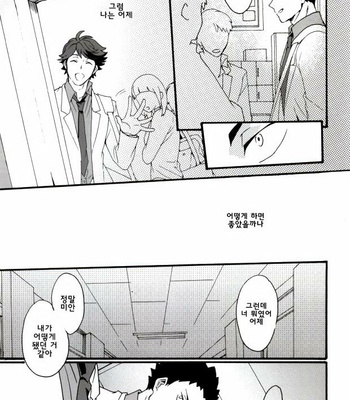 [menhea (uga)] Shushou de Osananajimi na Koibito to – Haikyuu!! dj [kr] – Gay Manga sex 8