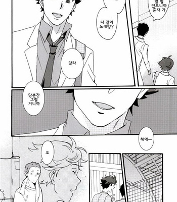 [menhea (uga)] Shushou de Osananajimi na Koibito to – Haikyuu!! dj [kr] – Gay Manga sex 9