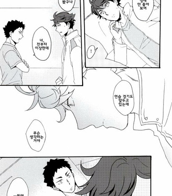 [menhea (uga)] Shushou de Osananajimi na Koibito to – Haikyuu!! dj [kr] – Gay Manga sex 16