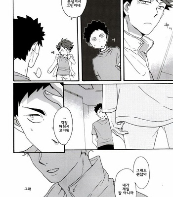 [menhea (uga)] Shushou de Osananajimi na Koibito to – Haikyuu!! dj [kr] – Gay Manga sex 17