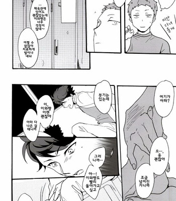 [menhea (uga)] Shushou de Osananajimi na Koibito to – Haikyuu!! dj [kr] – Gay Manga sex 21