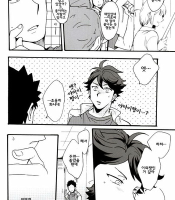 [menhea (uga)] Shushou de Osananajimi na Koibito to – Haikyuu!! dj [kr] – Gay Manga sex 23
