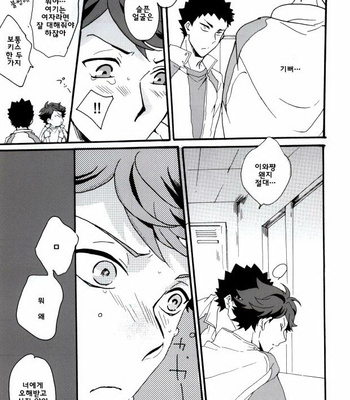 [menhea (uga)] Shushou de Osananajimi na Koibito to – Haikyuu!! dj [kr] – Gay Manga sex 24