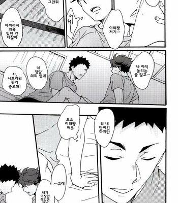 [menhea (uga)] Shushou de Osananajimi na Koibito to – Haikyuu!! dj [kr] – Gay Manga sex 26