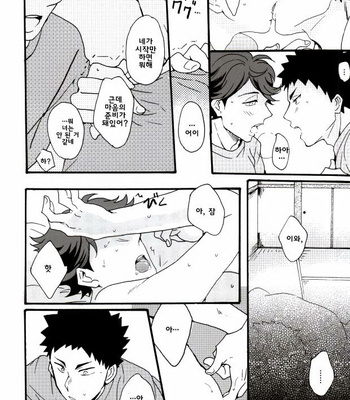 [menhea (uga)] Shushou de Osananajimi na Koibito to – Haikyuu!! dj [kr] – Gay Manga sex 27