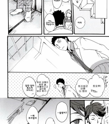 [menhea (uga)] Shushou de Osananajimi na Koibito to – Haikyuu!! dj [kr] – Gay Manga sex 29