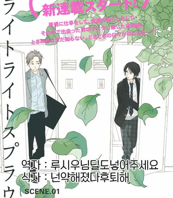 Gay Manga - [ICHIKAWA Kei] Bright Light Sprout (update c.2+3) [kr] – Gay Manga
