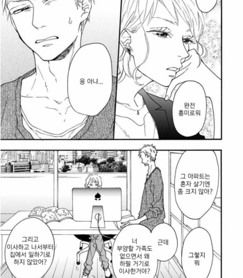 [ICHIKAWA Kei] Bright Light Sprout (update c.2+3) [kr] – Gay Manga sex 8