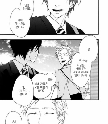 [ICHIKAWA Kei] Bright Light Sprout (update c.2+3) [kr] – Gay Manga sex 2
