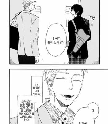 [ICHIKAWA Kei] Bright Light Sprout (update c.2+3) [kr] – Gay Manga sex 3