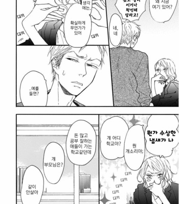 [ICHIKAWA Kei] Bright Light Sprout (update c.2+3) [kr] – Gay Manga sex 9