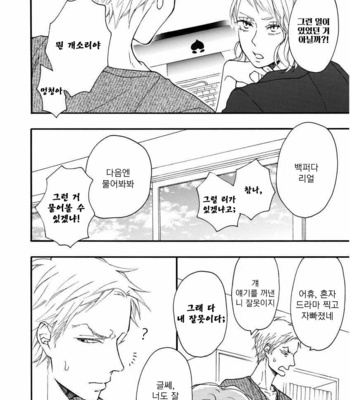 [ICHIKAWA Kei] Bright Light Sprout (update c.2+3) [kr] – Gay Manga sex 11