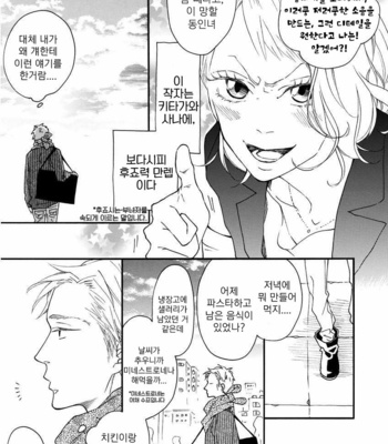 [ICHIKAWA Kei] Bright Light Sprout (update c.2+3) [kr] – Gay Manga sex 12