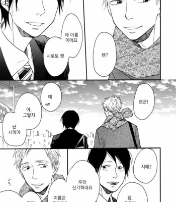 [ICHIKAWA Kei] Bright Light Sprout (update c.2+3) [kr] – Gay Manga sex 14