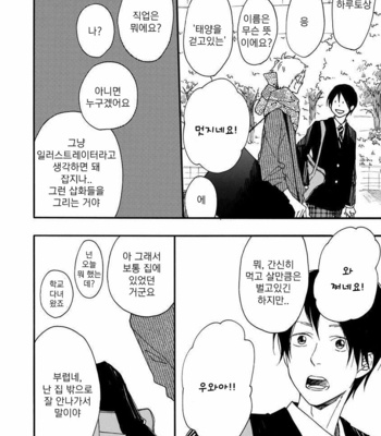 [ICHIKAWA Kei] Bright Light Sprout (update c.2+3) [kr] – Gay Manga sex 15