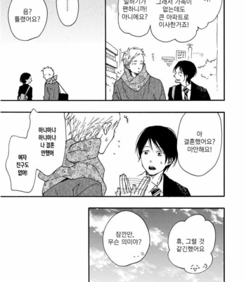 [ICHIKAWA Kei] Bright Light Sprout (update c.2+3) [kr] – Gay Manga sex 16