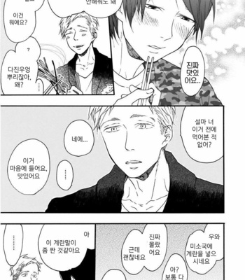 [ICHIKAWA Kei] Bright Light Sprout (update c.2+3) [kr] – Gay Manga sex 26