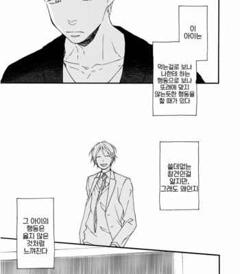 [ICHIKAWA Kei] Bright Light Sprout (update c.2+3) [kr] – Gay Manga sex 32