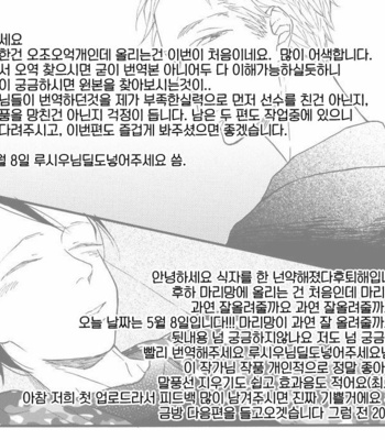 [ICHIKAWA Kei] Bright Light Sprout (update c.2+3) [kr] – Gay Manga sex 34