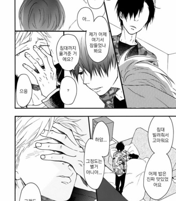 [ICHIKAWA Kei] Bright Light Sprout (update c.2+3) [kr] – Gay Manga sex 42