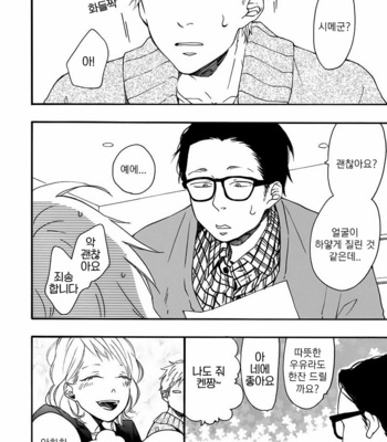 [ICHIKAWA Kei] Bright Light Sprout (update c.2+3) [kr] – Gay Manga sex 44
