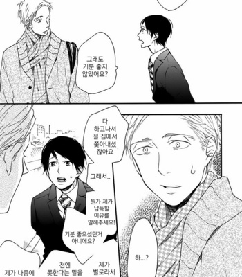 [ICHIKAWA Kei] Bright Light Sprout (update c.2+3) [kr] – Gay Manga sex 59