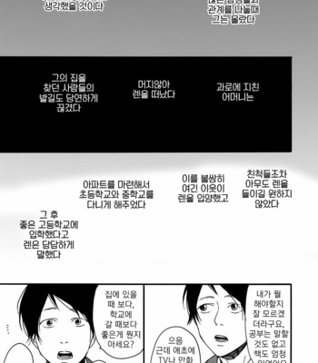 [ICHIKAWA Kei] Bright Light Sprout (update c.2+3) [kr] – Gay Manga sex 65