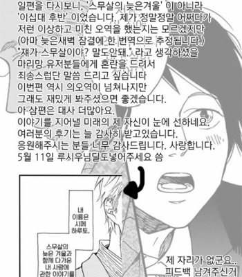 [ICHIKAWA Kei] Bright Light Sprout (update c.2+3) [kr] – Gay Manga sex 72