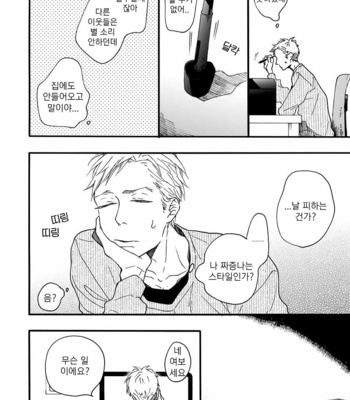 [ICHIKAWA Kei] Bright Light Sprout (update c.2+3) [kr] – Gay Manga sex 84