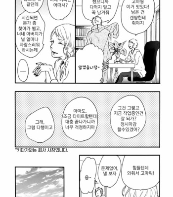 [ICHIKAWA Kei] Bright Light Sprout (update c.2+3) [kr] – Gay Manga sex 87
